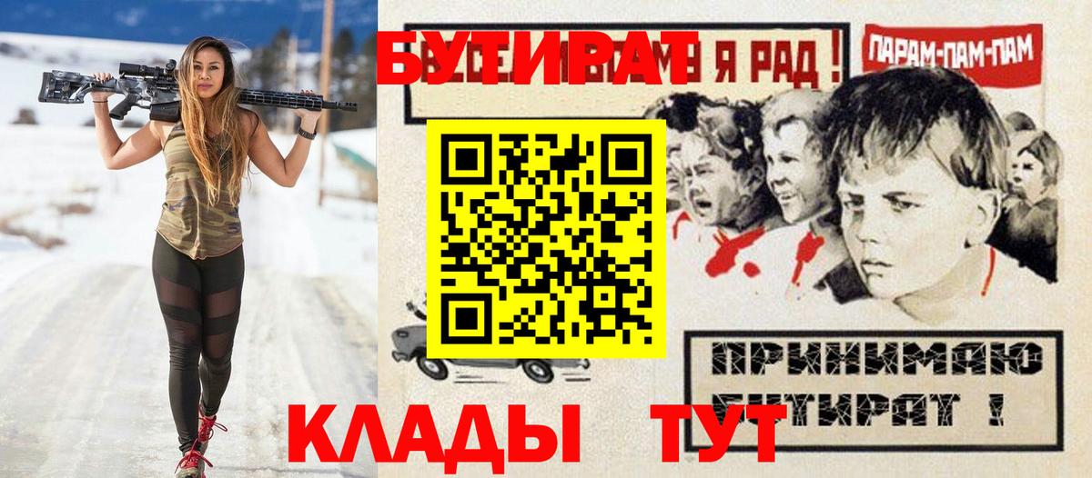 Липецк  Бутират 99%  Вход с VPN 
