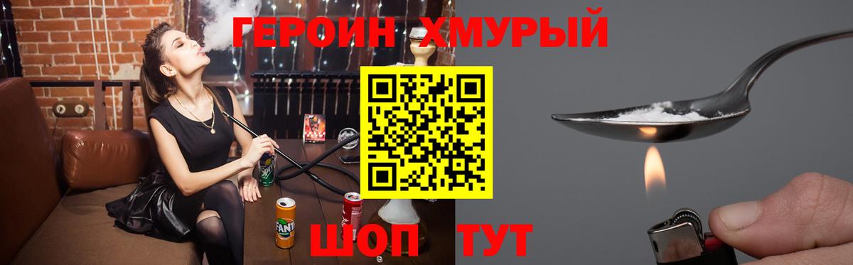 Героин хмурый Липецк