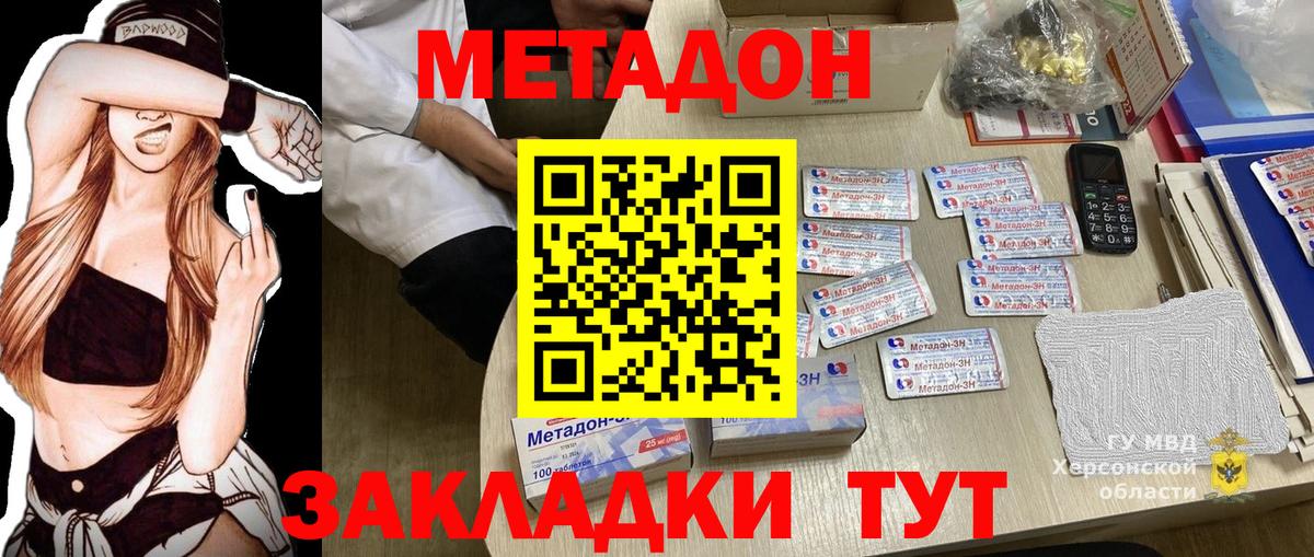 Метадон мёд Липецк